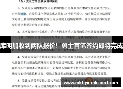 库明加收到两队报价！勇士首笔签约即将完成